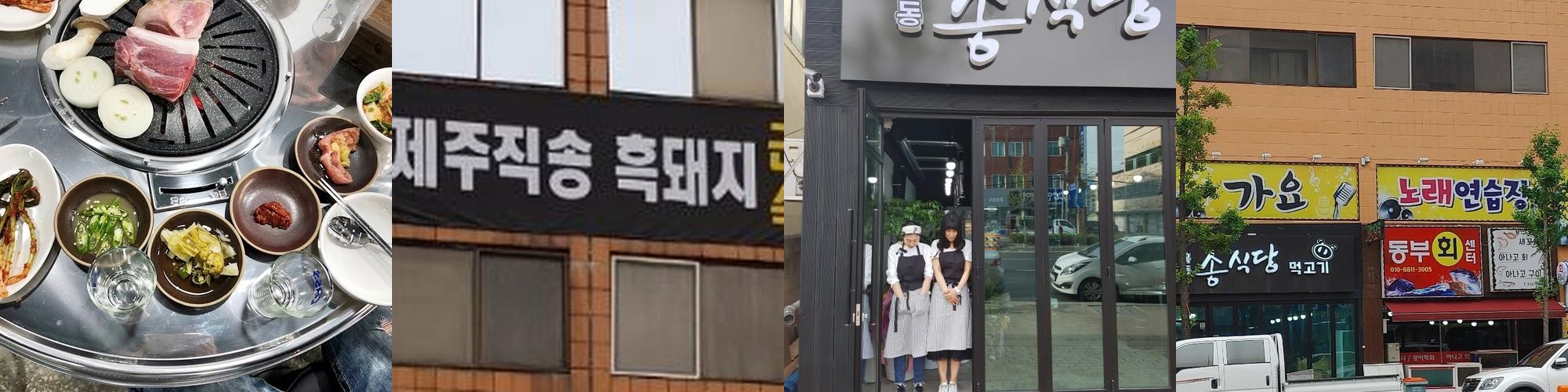 익산 인화동 맛집 베스트 추천 리스트 TOP 10