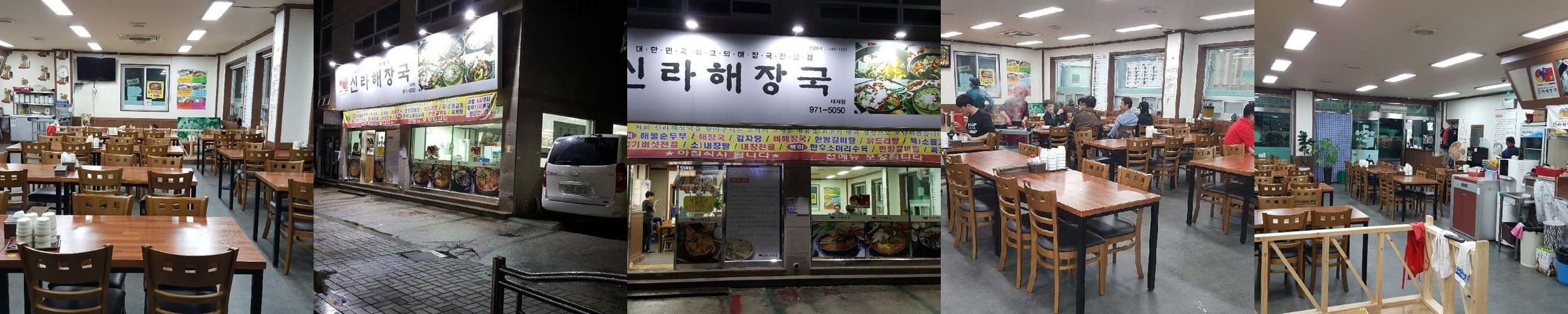 신라해장국대저점: 부산 김해공항 근처 해장국 전문점|김해국제공항 식당 추천 신라해장국대저점: 부산 김해공항 근처 해장국 전문점
