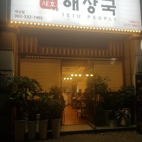 해남 해장국 베스트 추천 리스트 TOP 10