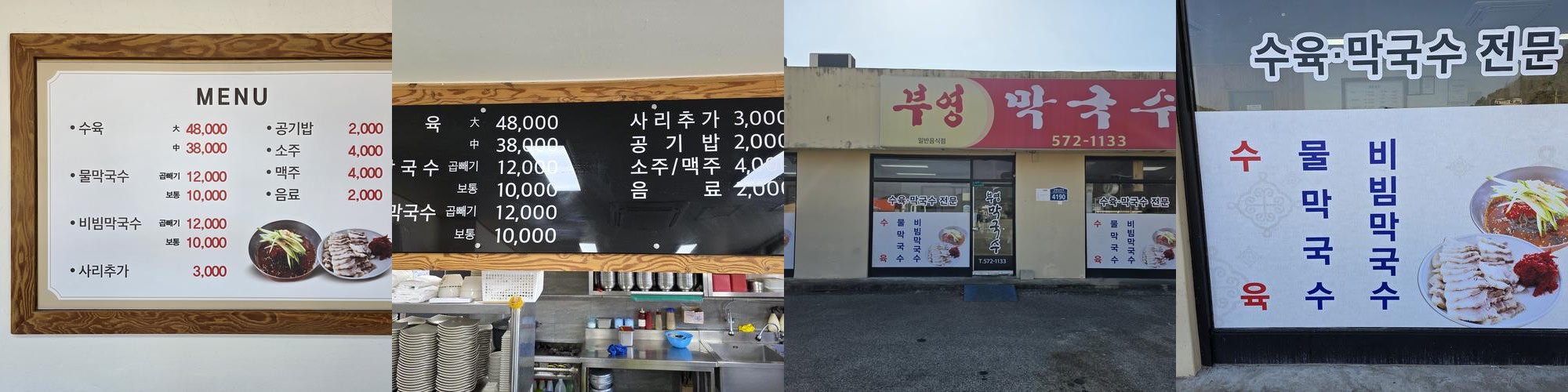 삼척 막국수 맛집 베스트 추천 리스트 TOP 10