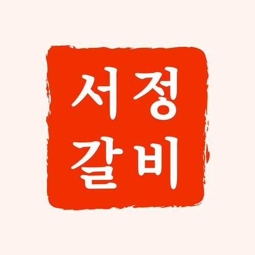 서정리 맛집 베스트 추천 리스트 TOP 10