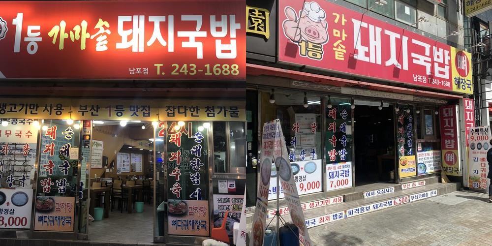 국제시장 국밥 베스트 추천 리스트 TOP 10