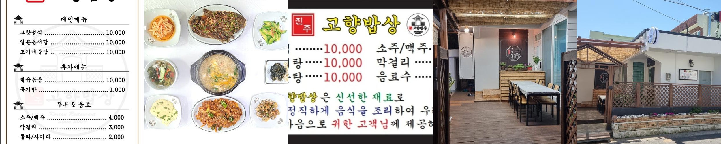 진주 한정식 맛집 베스트 추천 리스트 TOP 10