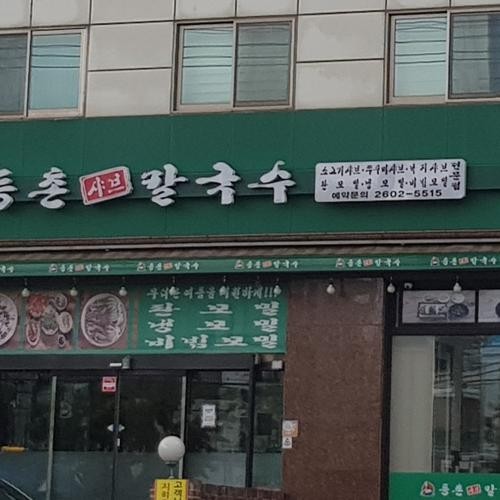 양천구 신월동 맛집 베스트 추천 리스트 TOP 10