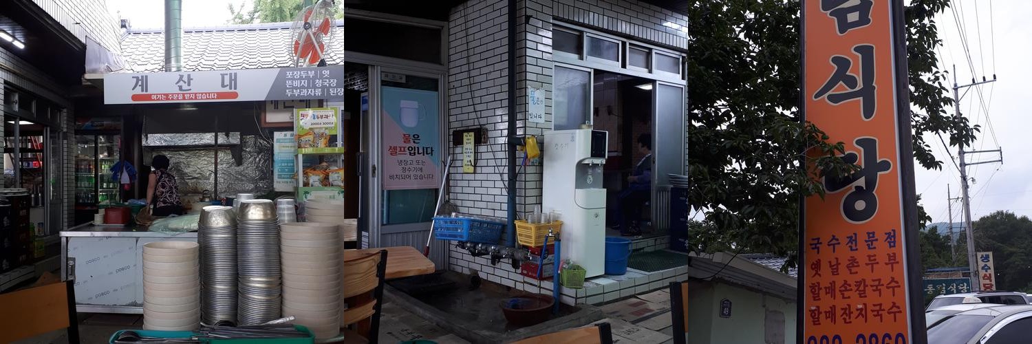 동림식당: 모든 메뉴가 4천원인 식당|팔공산 칼국수 맛집 추천 동림식당: 모든 메뉴가 4천원인 식당