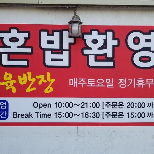 울진 맛집 추천 베스트 리스트 TOP 10