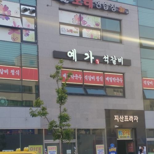 대전 석갈비 맛집 베스트 추천 리스트 TOP 10