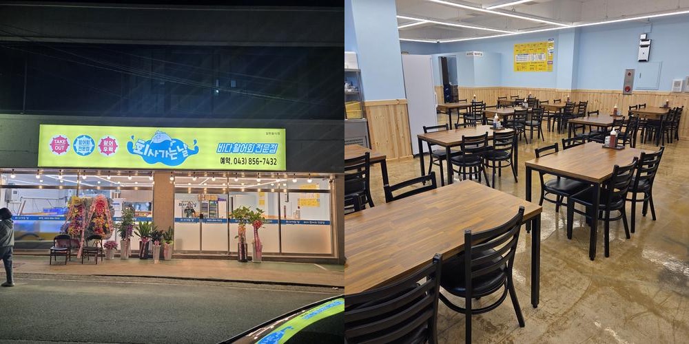 충주 연수동 횟집 베스트 추천 리스트 TOP 10