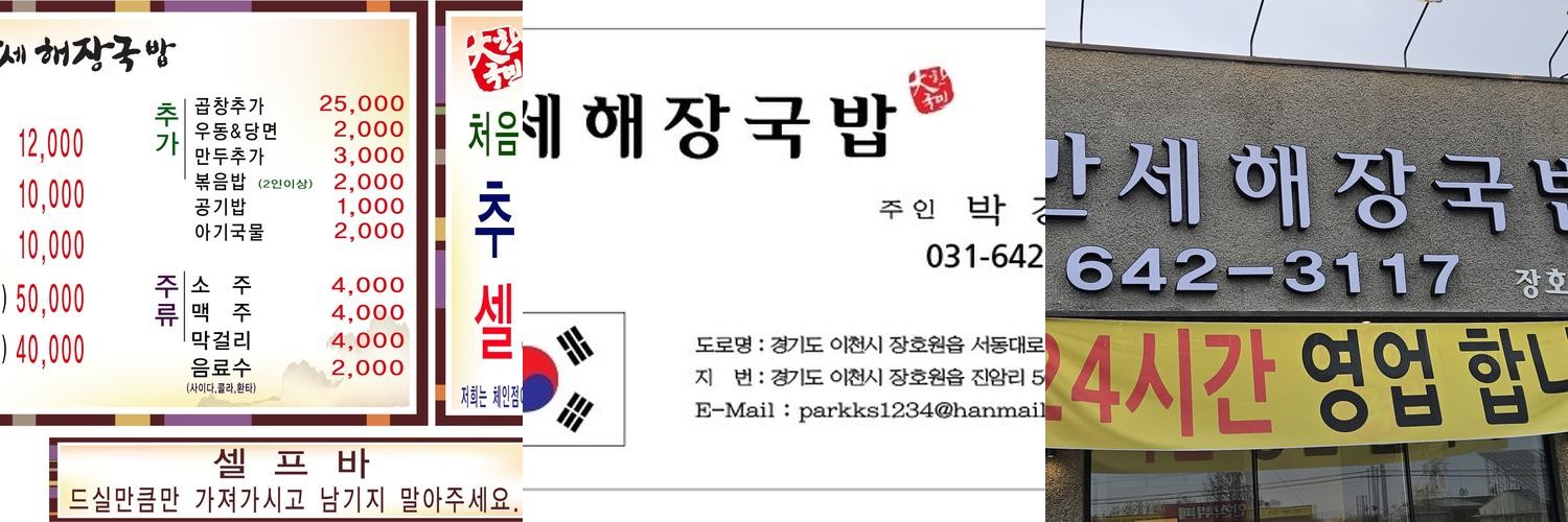 이천 장호원 맛집 베스트 추천 리스트 TOP 10