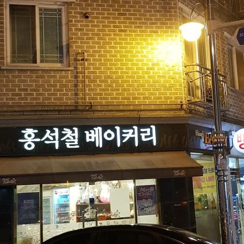 전주 효자동 빵집 베스트 추천 리스트 TOP 10 전주 효자동 빵집 베스트 추천 리스트 TOP 10