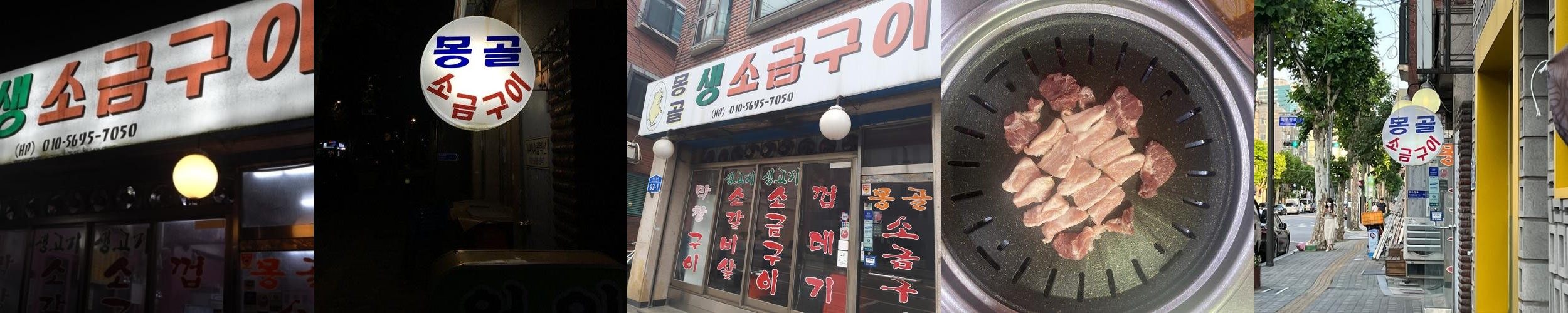 망원동 고기집 베스트 추천 리스트 TOP 10