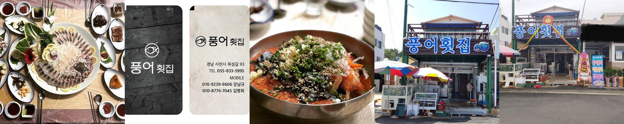 삼천포 횟집 추천 베스트 리스트 TOP 10