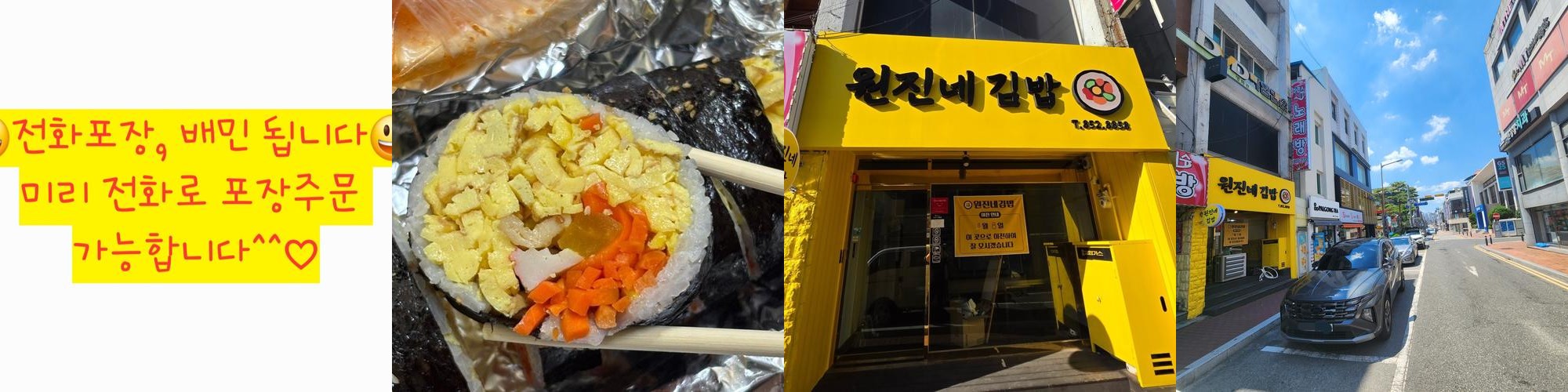 원진네김밥: 안동의 팔뚝김밥 전문점|안동 갈비골목 맛집 추천 원진네김밥: 안동의 팔뚝김밥 전문점