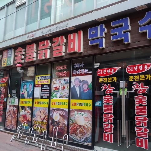 춘천 숯불닭갈비 맛집 베스트 추천 리스트 TOP 10
