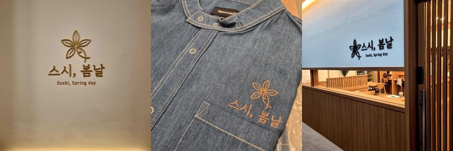 고덕역 스시 베스트 추천 리스트 TOP 10