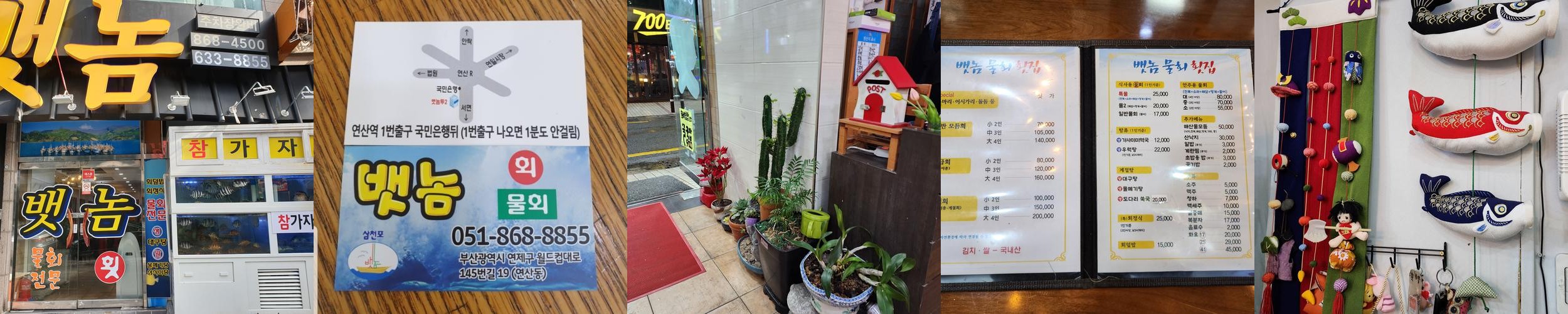 부산 사직동 횟집 베스트 추천 리스트 TOP 10 부산 사직동 횟집 베스트 추천 리스트 TOP 10