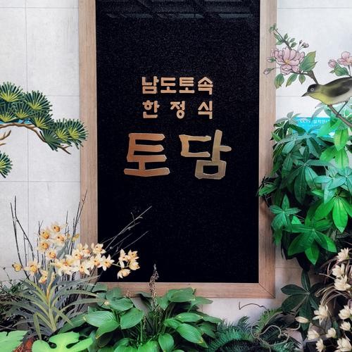 교대역 한정식 베스트 추천 리스트 TOP 10