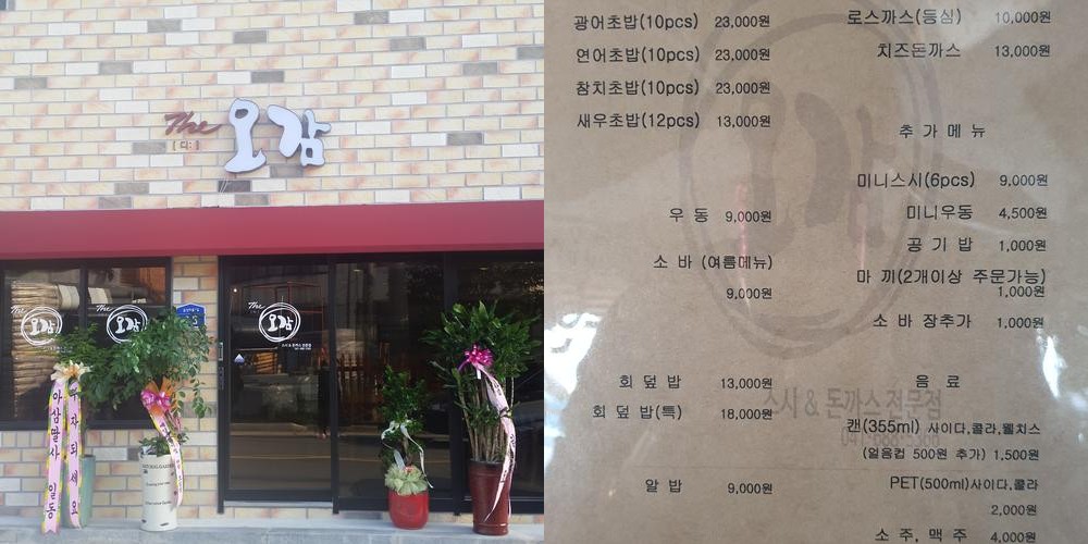 서산 초밥 맛집 베스트 추천 리스트 TOP 10