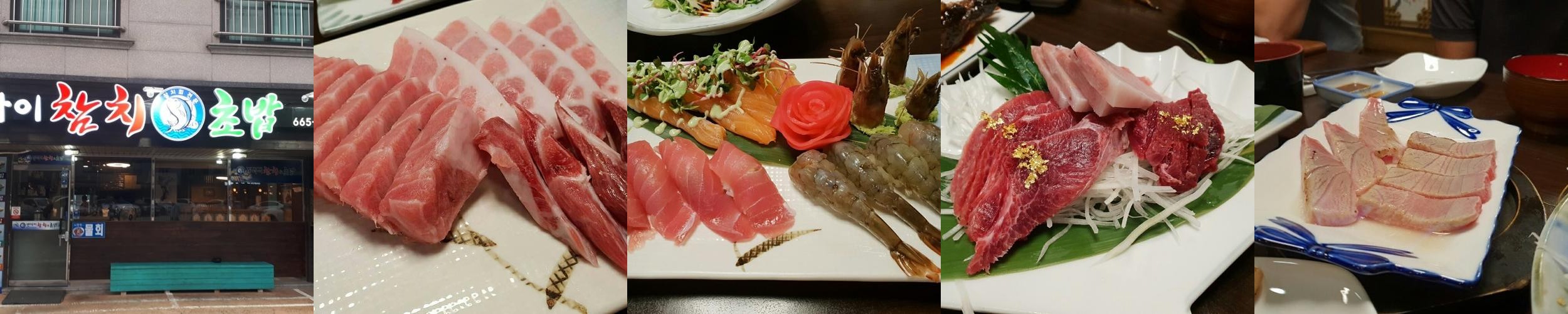 서산 초밥 맛집 베스트 추천 리스트 TOP 10