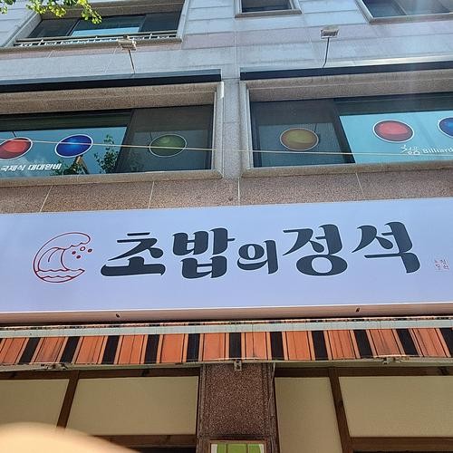 제천 맛집 베스트 추천 리스트 TOP 10