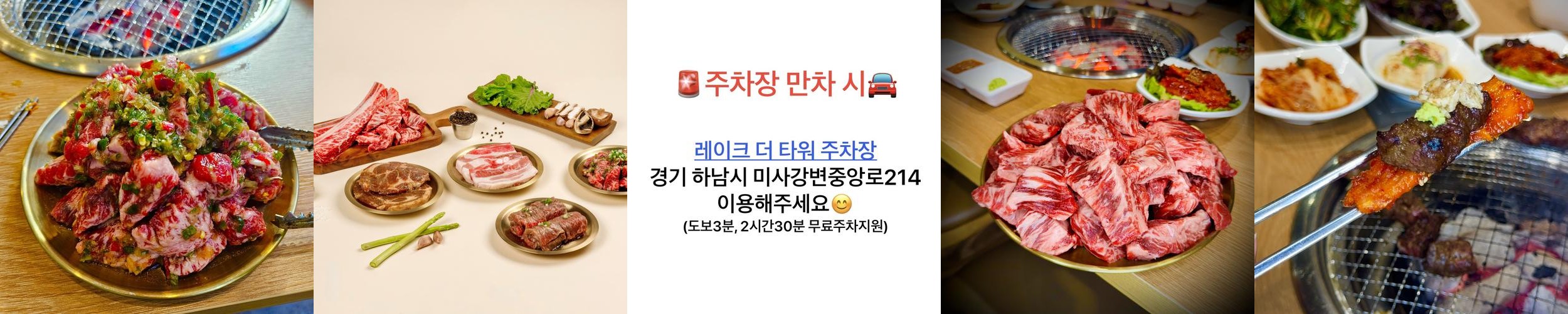 미사역 고기집 베스트 추천 리스트 TOP 10