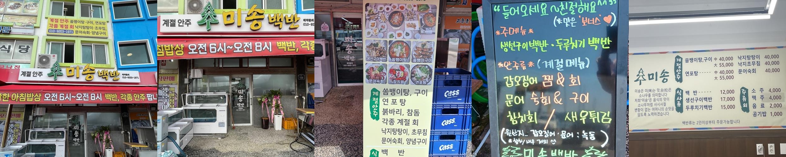 고흥 녹동 맛집 베스트 추천 리스트 TOP 10