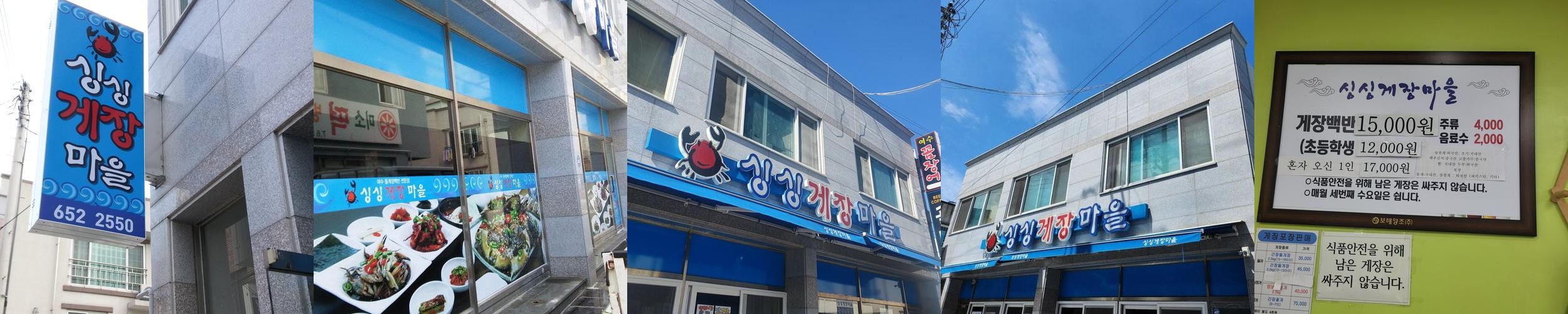 여수 간장게장 맛집 베스트 추천 리스트 TOP 10