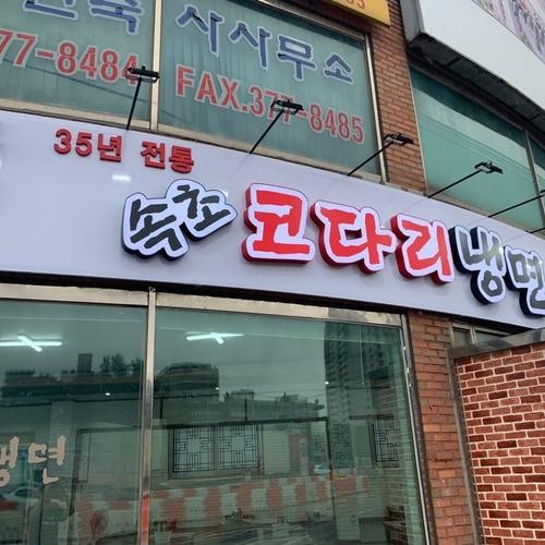 오산 냉면 맛집 베스트 추천 리스트 TOP 10