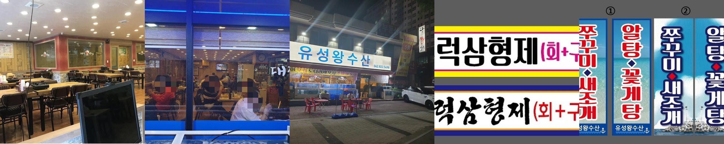 유성 횟집 베스트 추천 리스트 TOP 10