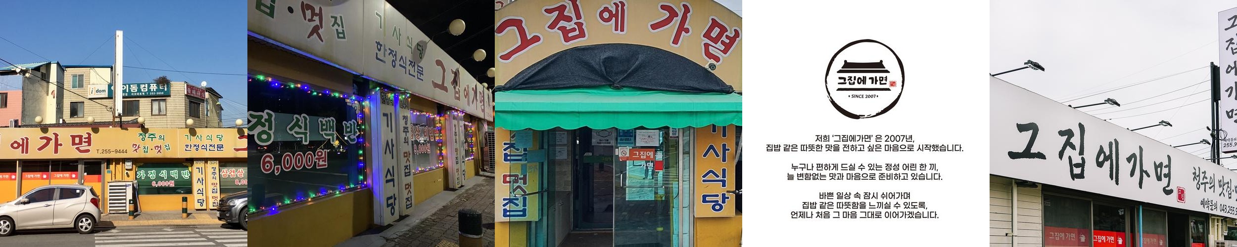 청주 한식 맛집 베스트 추천 리스트 TOP 10