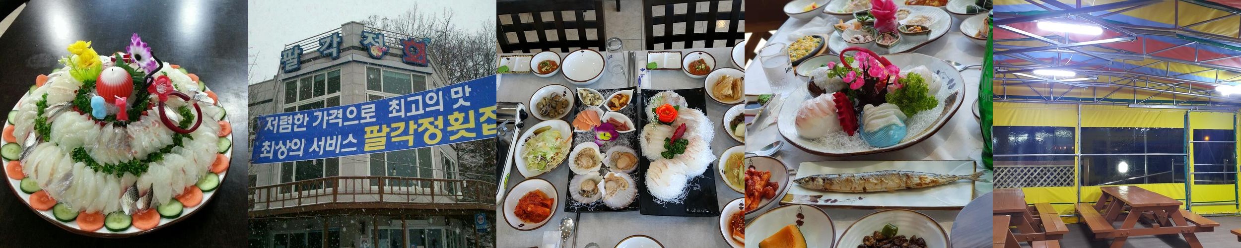 당진 횟집 베스트 추천 리스트 TOP 10