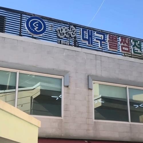 부산 못골시장 맛집 베스트 추천 리스트 TOP 10