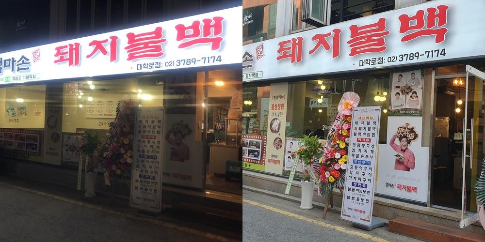 엄마손돼지불백 대학로점: 대학로의 한식 맛집|대학로 소고기 추천 엄마손돼지불백 대학로점: 대학로의 한식 맛집