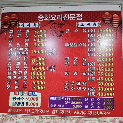 괴산 중국집 베스트 추천 리스트 TOP 10