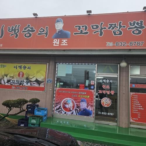 괴산 중국집 베스트 추천 리스트 TOP 10