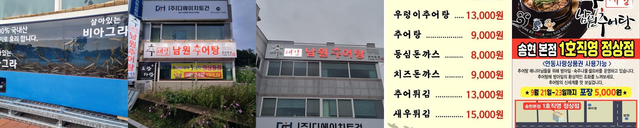 안동 한식 맛집 베스트 추천 리스트 TOP 10