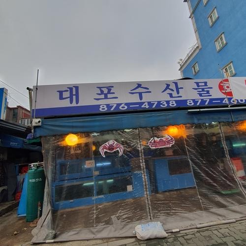 의정부 횟집 추천 베스트 리스트 TOP 10