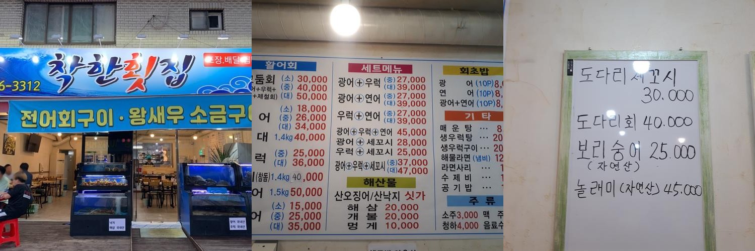 의정부 횟집 추천 베스트 리스트 TOP 10