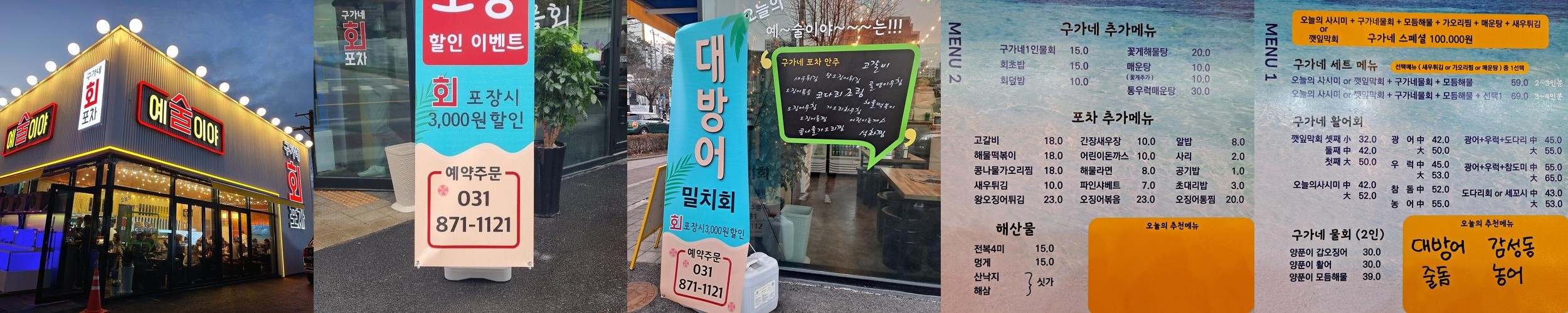 의정부 횟집 추천 베스트 리스트 TOP 10