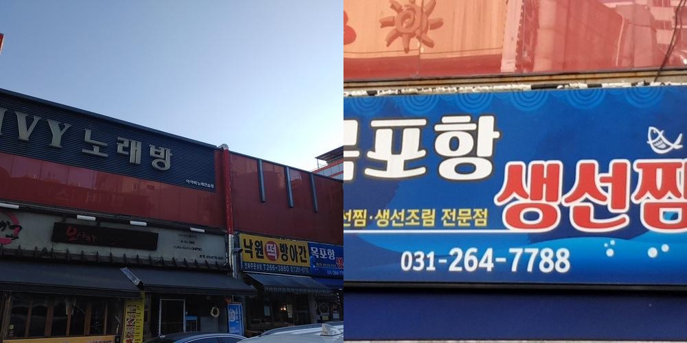 보정동 횟집 베스트 추천 리스트 TOP 10