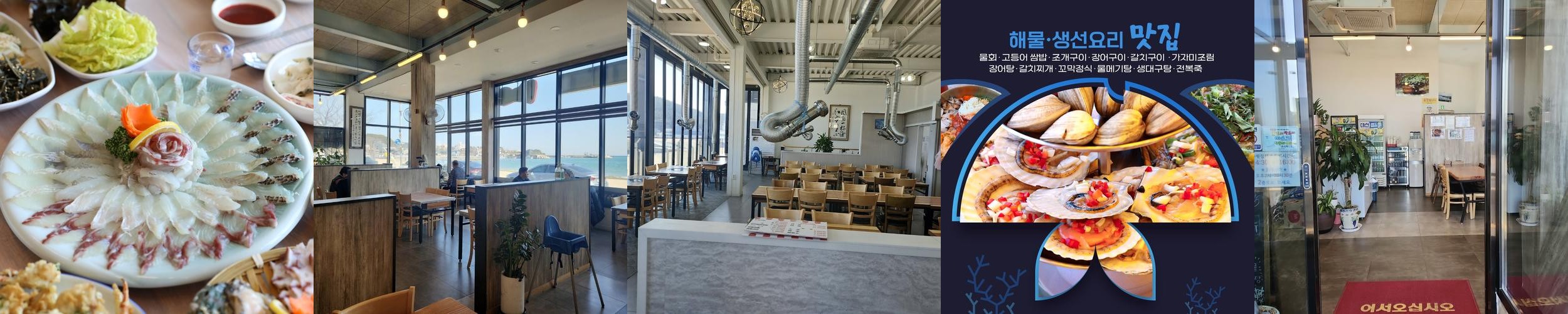 기장 횟집 추천 베스트 리스트 TOP 10