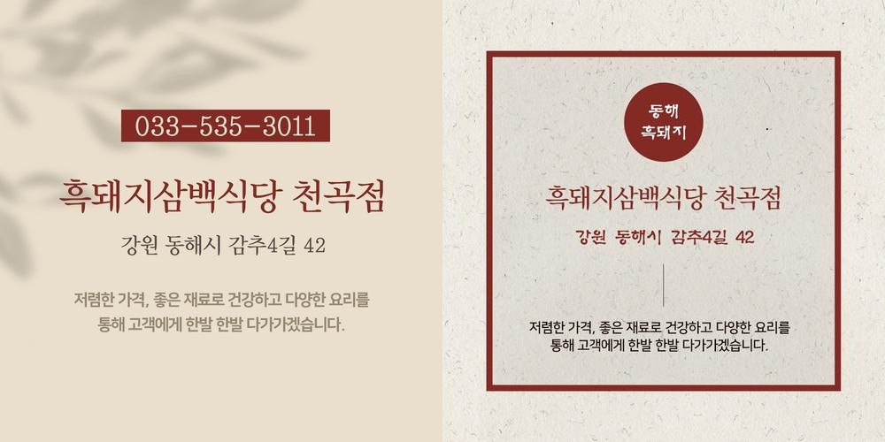 동해 천곡 맛집 베스트 추천 리스트 TOP 10