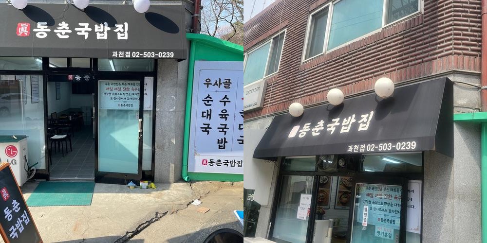 과천 서울대공원 맛집 베스트 추천 리스트 TOP 10