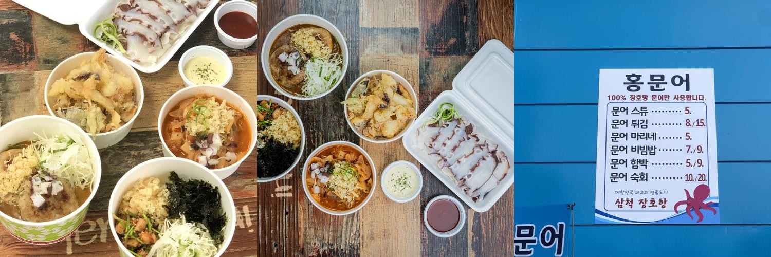 삼척 근덕 맛집 베스트 추천 리스트 TOP 10