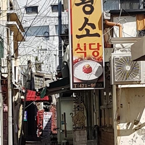 황소식당: 대구 중구의 전통 고기 전문점|대구 교동 밥집 추천 황소식당: 대구 중구의 전통 고기 전문점