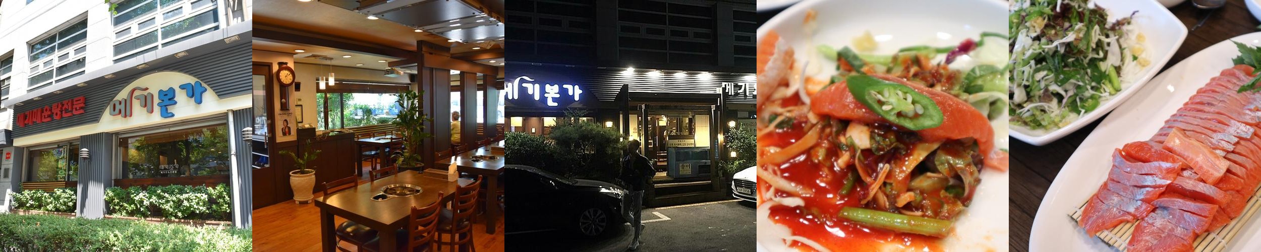 메기본가: 문정동의 민물 매운탕 전문점|문정역 횟집 추천 메기본가: 문정동의 민물 매운탕 전문점