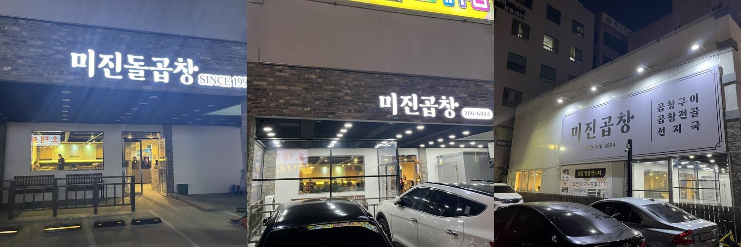울산 남구 맛집 추천 베스트 리스트 TOP 10
