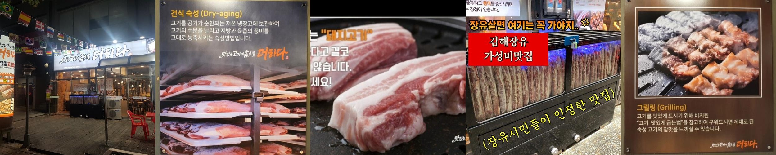 장유 맛집 베스트 추천 리스트 TOP 10