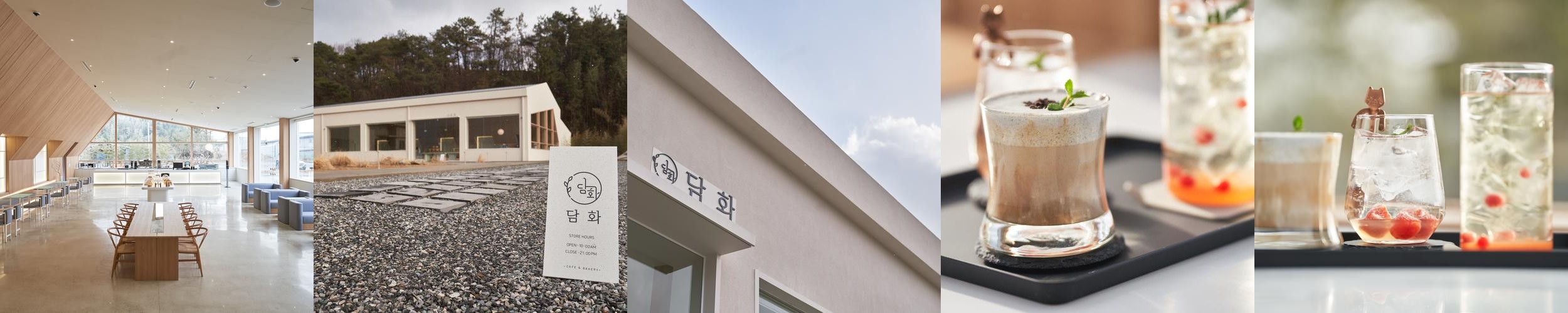 담화: 담양의 매력적인 브런치 카페|담양 카페 추천 담화: 담양의 매력적인 브런치 카페