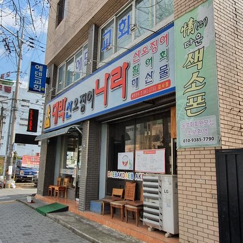 동촌유원지 횟집 베스트 추천 리스트 TOP 10 동촌유원지 횟집 베스트 추천 리스트 TOP 10